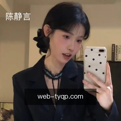 陈静言